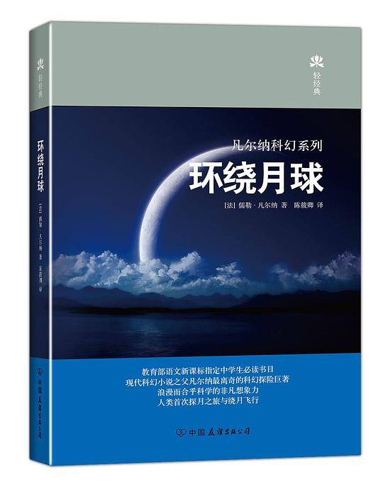 环绕月球