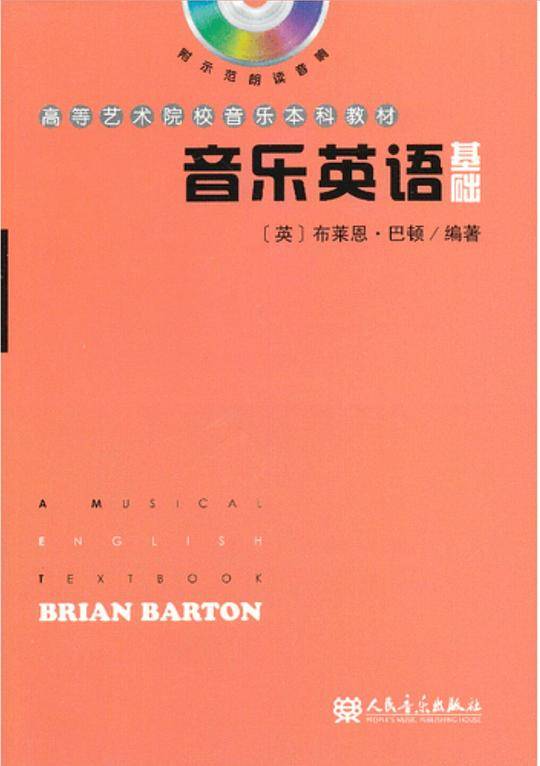 音乐英语基础