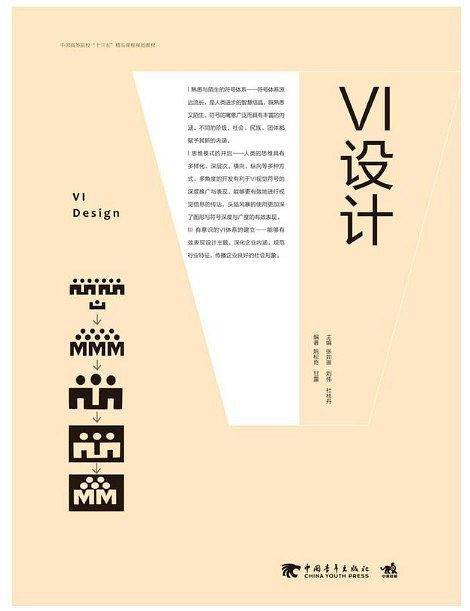 VI设计