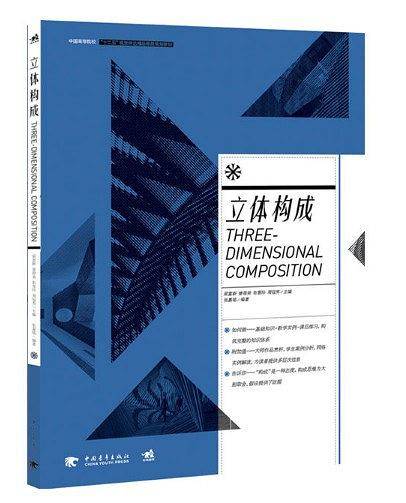 立体构成