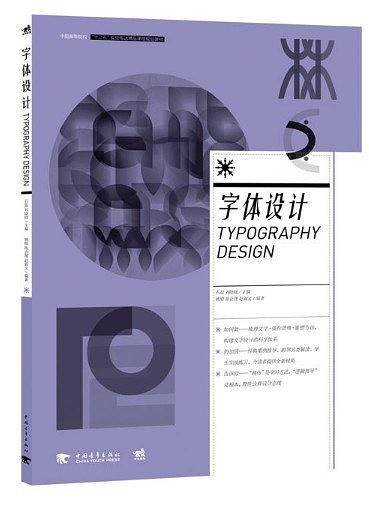 字体设计
