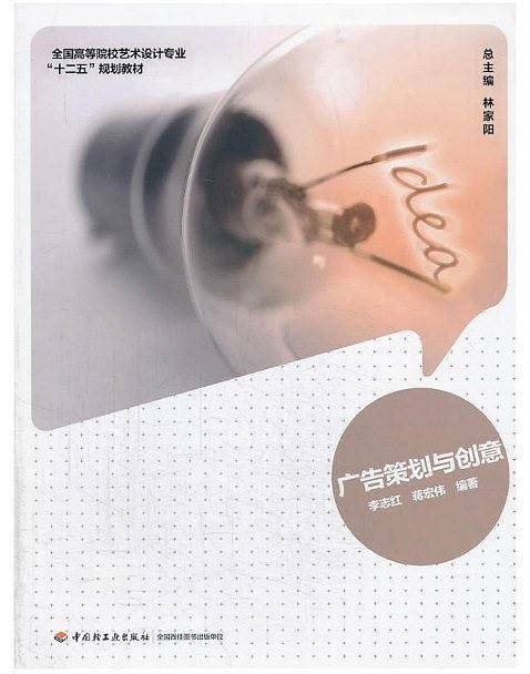 广告策划与创意