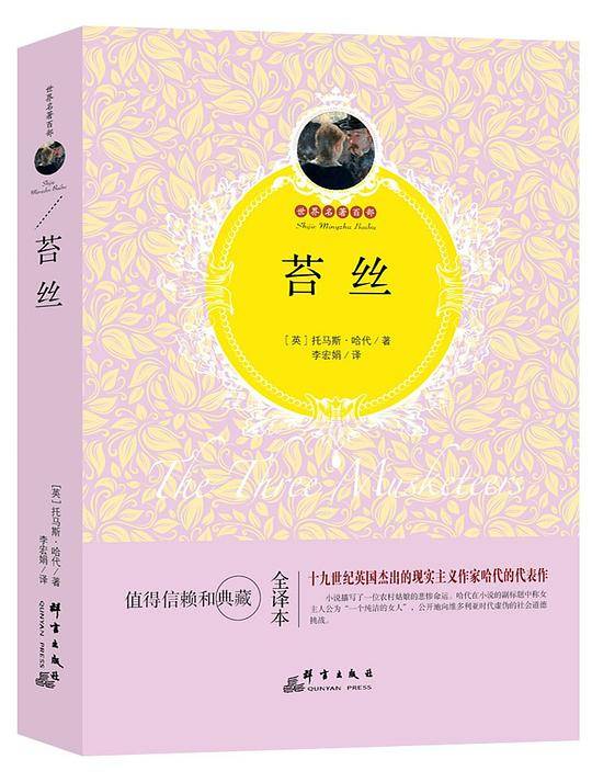 苔丝