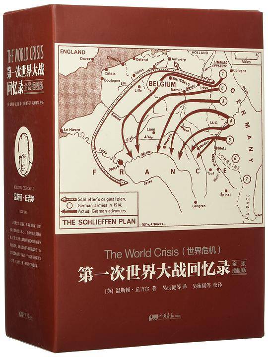 第一次世界大战回忆录