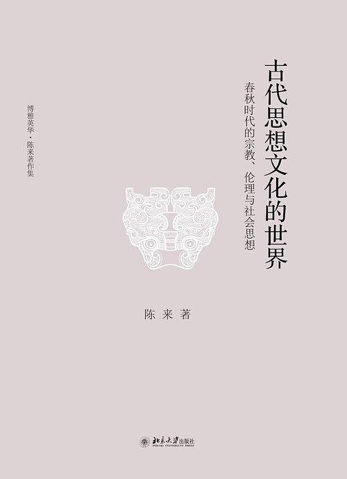 古代思想文化的世界