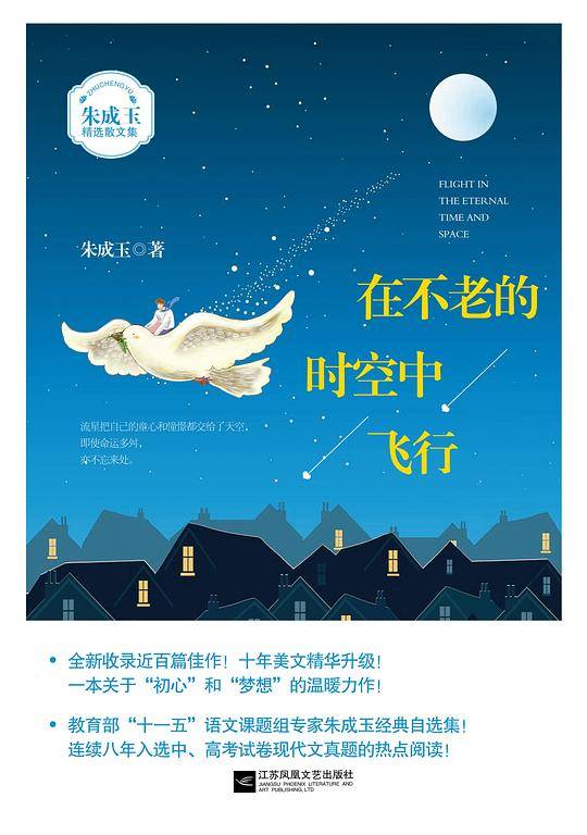 在不老的时空中飞行