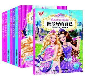 爱・成长芭比公主励志小说:自信让我更美丽