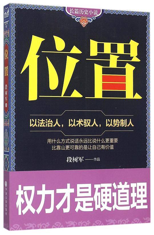 位置：学习老祖宗人精式生存智慧，站对位置、做对事情，混得更好