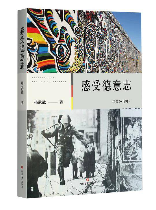 感受德意志