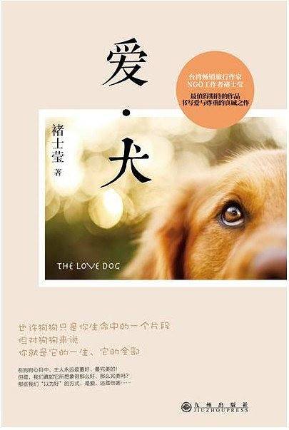 爱犬