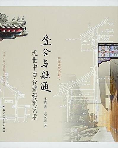 叠合与融通