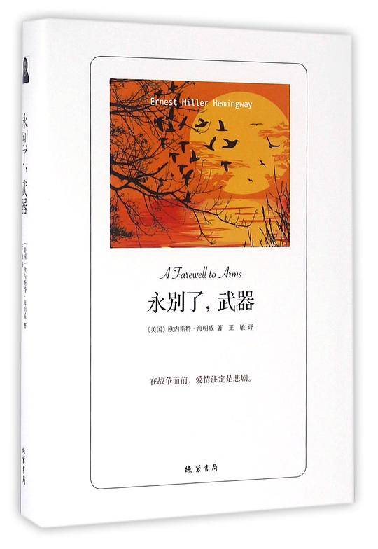 永别了，武器