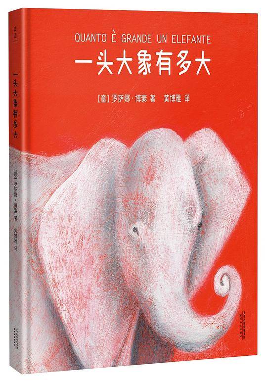 一头大象有多大