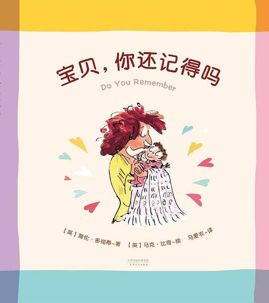 宝贝，你还记得吗
