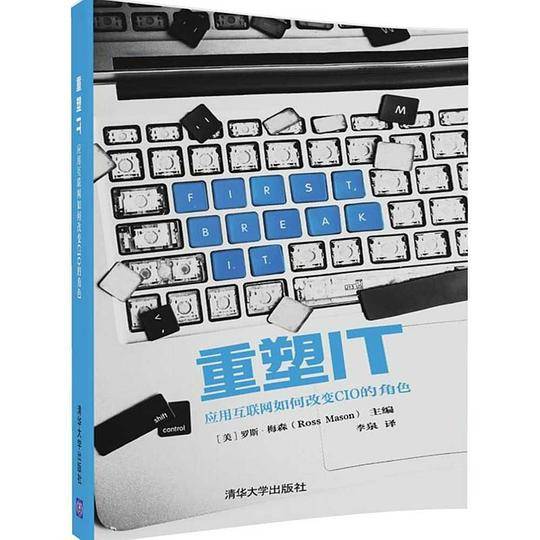 重塑IT