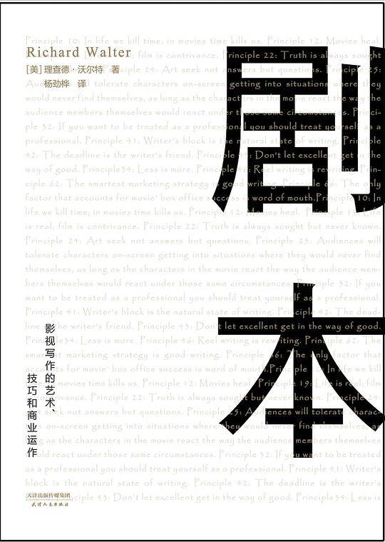 剧本：影视写作的艺术、技巧和商业运作