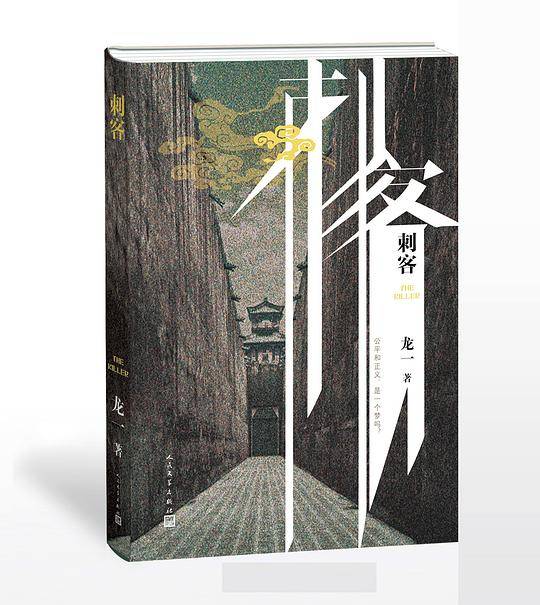 刺客