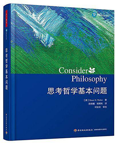 万千教育・思考哲学基本问题