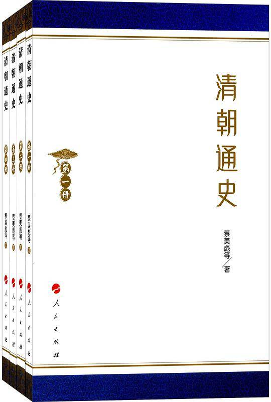 清朝通史