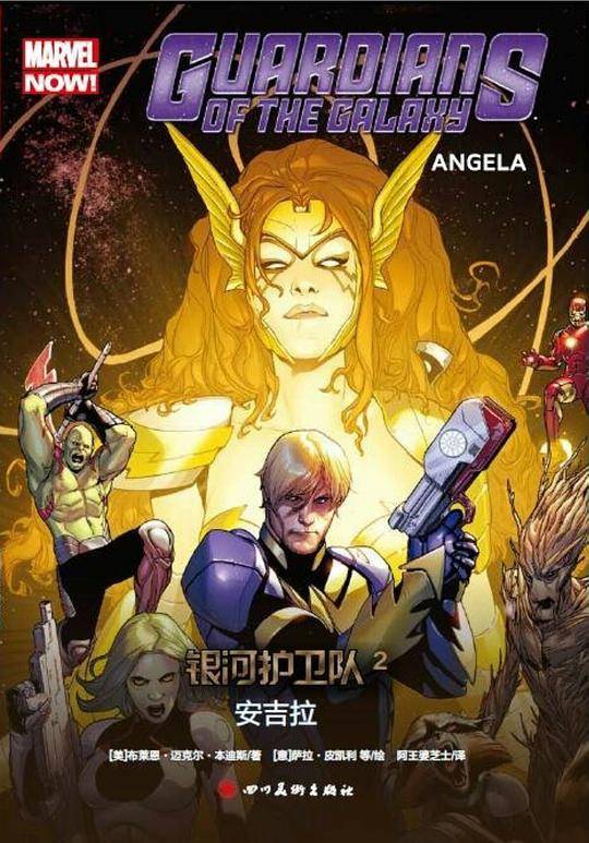银河护卫队2：安吉拉与电影《银河护卫队2》同步上市！随书附赠人气角色贴纸）