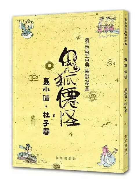聂小倩·杜子春