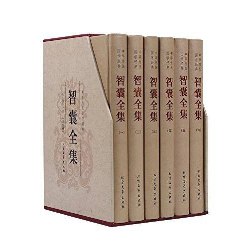 中华传统国学经典：智囊全集