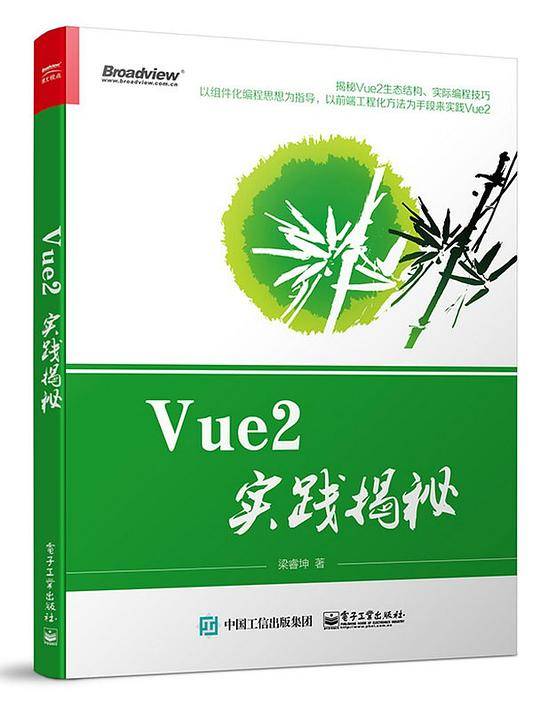 Vue2实践揭秘