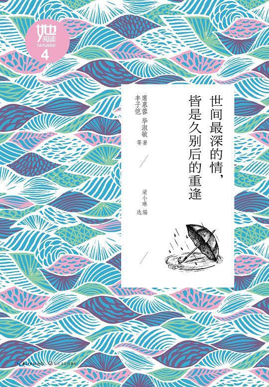 世间最深的情，皆是久别后的重逢