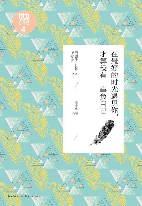 在最好的时光遇见你，才算没有辜负自己