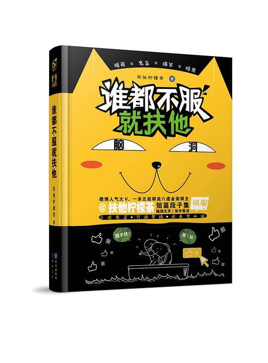谁都不服就“扶他”