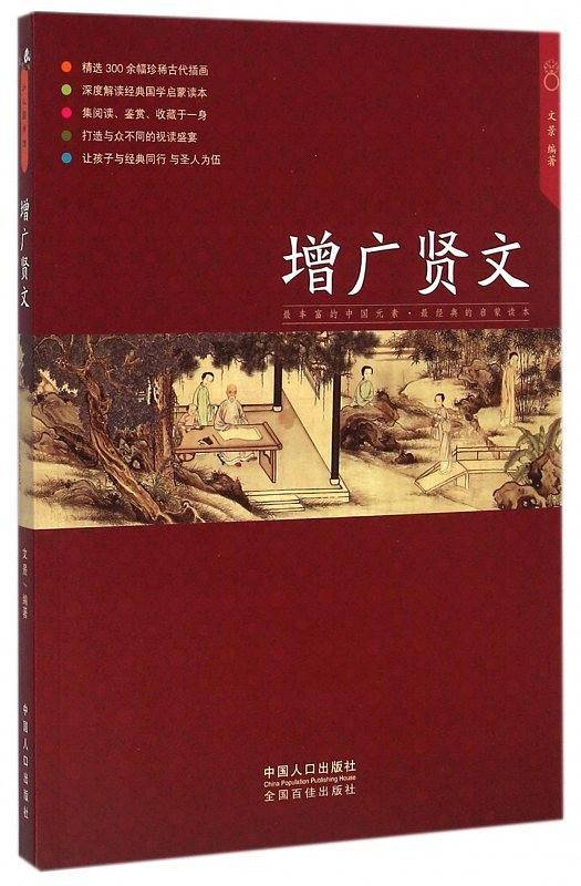 增广贤文