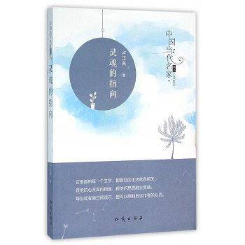 灵魂的指向