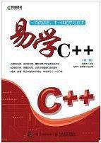 易学C++