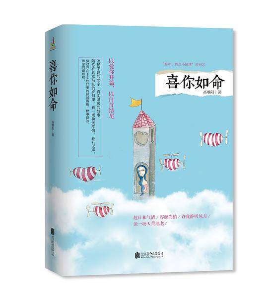 喜你如命