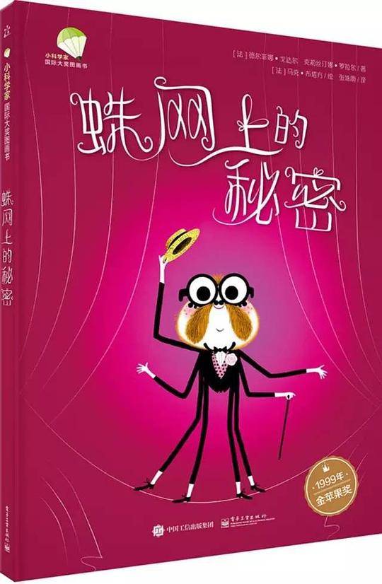 蛛网上的秘密