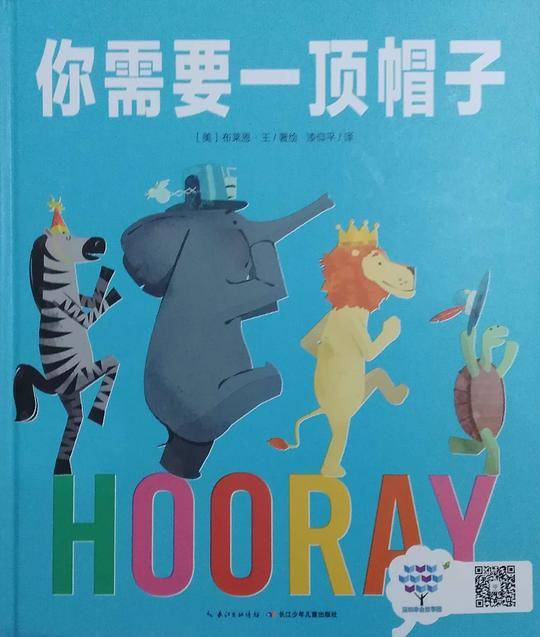 心喜阅绘本馆：你需要一顶帽子