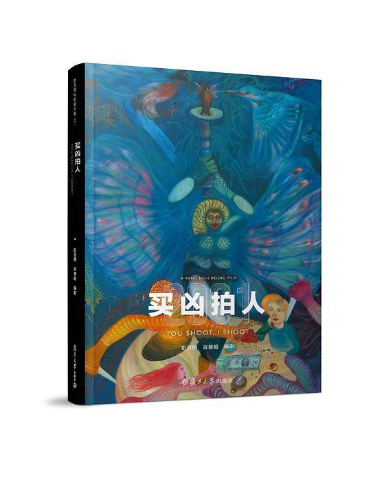 《买凶拍人》  彭浩翔电影剧本集01