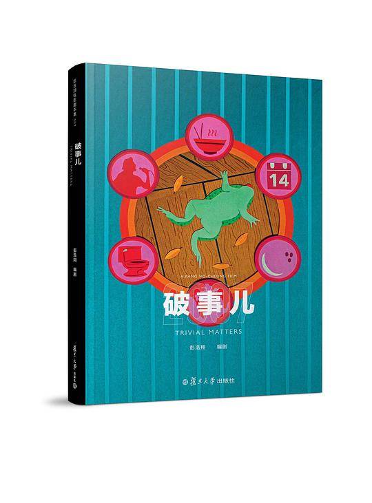 《破事儿》（彭浩翔电影剧本集07）