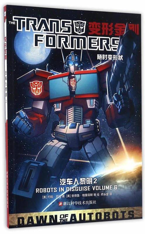 变形金刚/汽车人黎明2/随时变形状/ROBOTS IN DISGUISE VOLUME 6/THE TRANS FORMERS/地球陷落