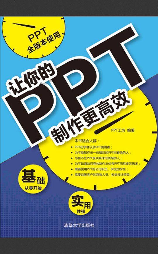 让你的PPT制作更高效