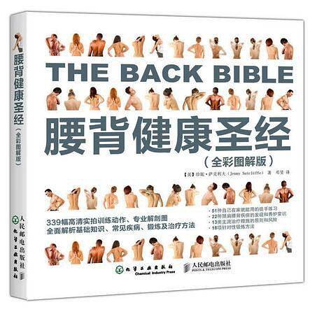 腰背健康圣经