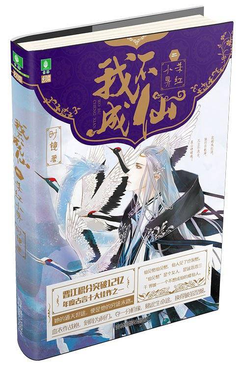 意林幻青春系列--我不成仙2杀红小界