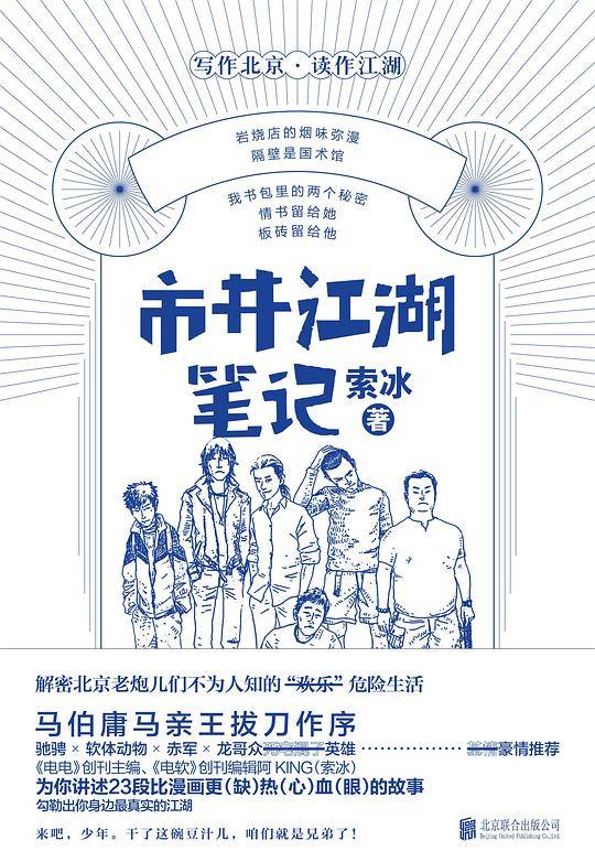 市井江湖笔记