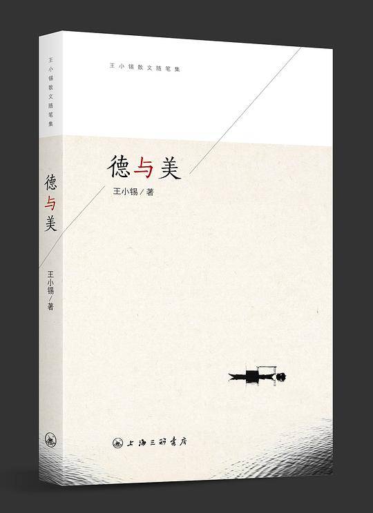 德与美