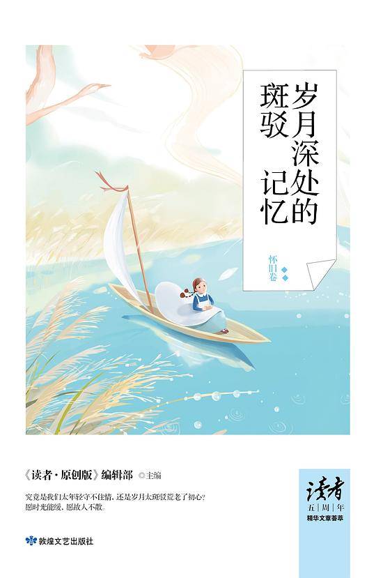 岁月深处的斑驳的记忆