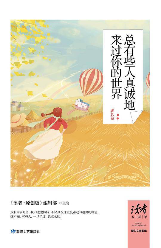 总有些人真诚地来过你的世界