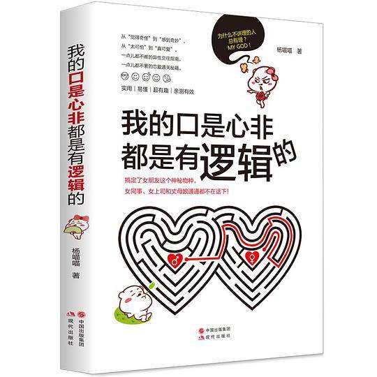 我的口是心非都是有逻辑的