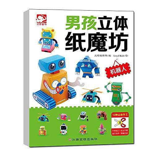 男孩立体纸魔坊
