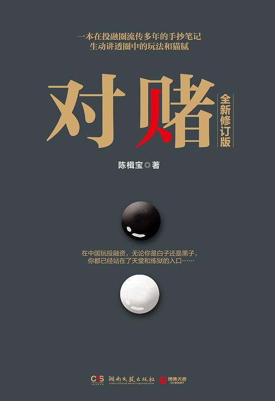 对赌