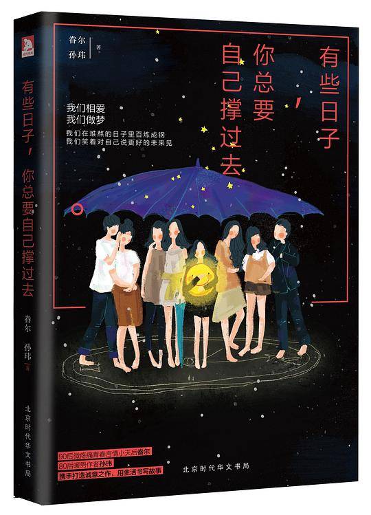 有些日子，你总要自己撑过去